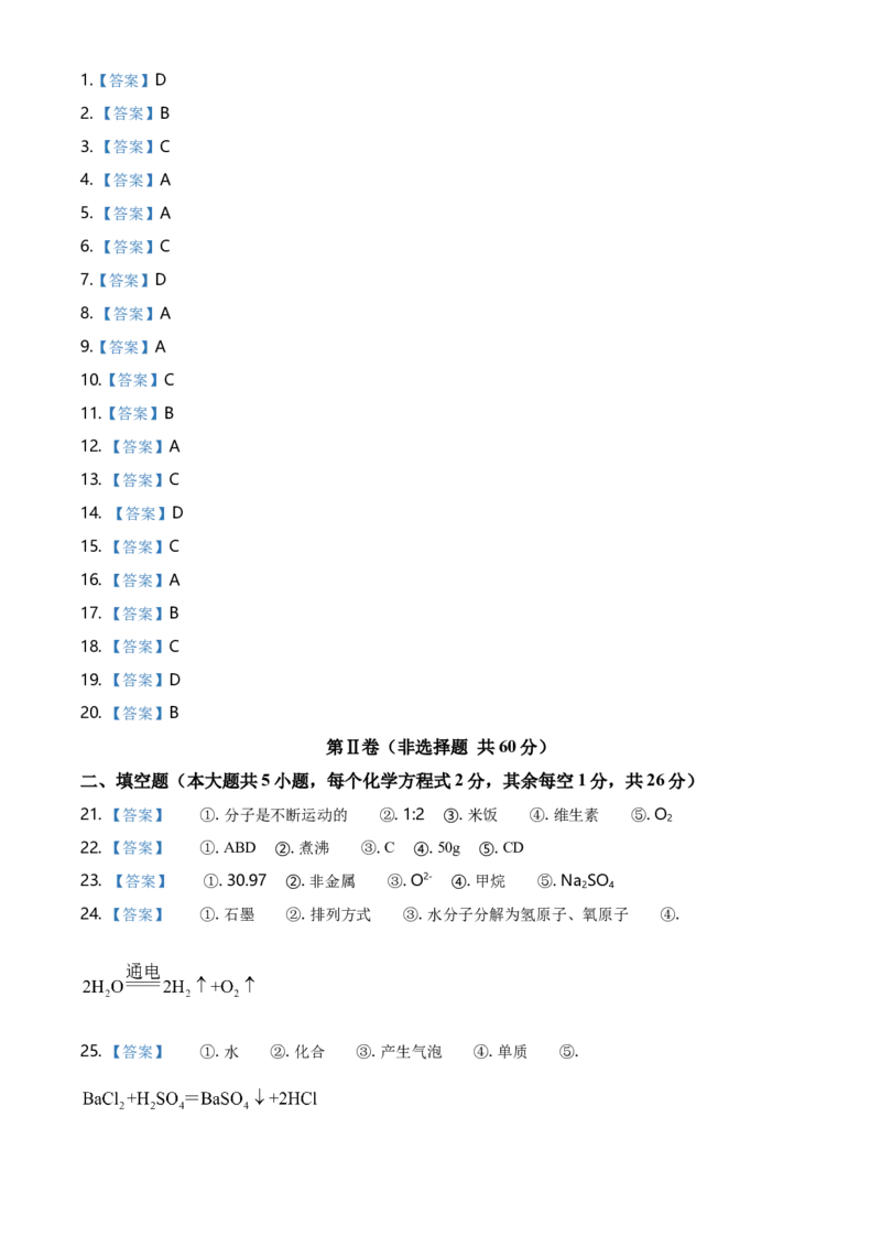 2021年广西北部湾经济区中考化学试卷及解析_中考真题_5.化学中考真题2015-2024年_地区卷_广西省_广西北海化学17-21