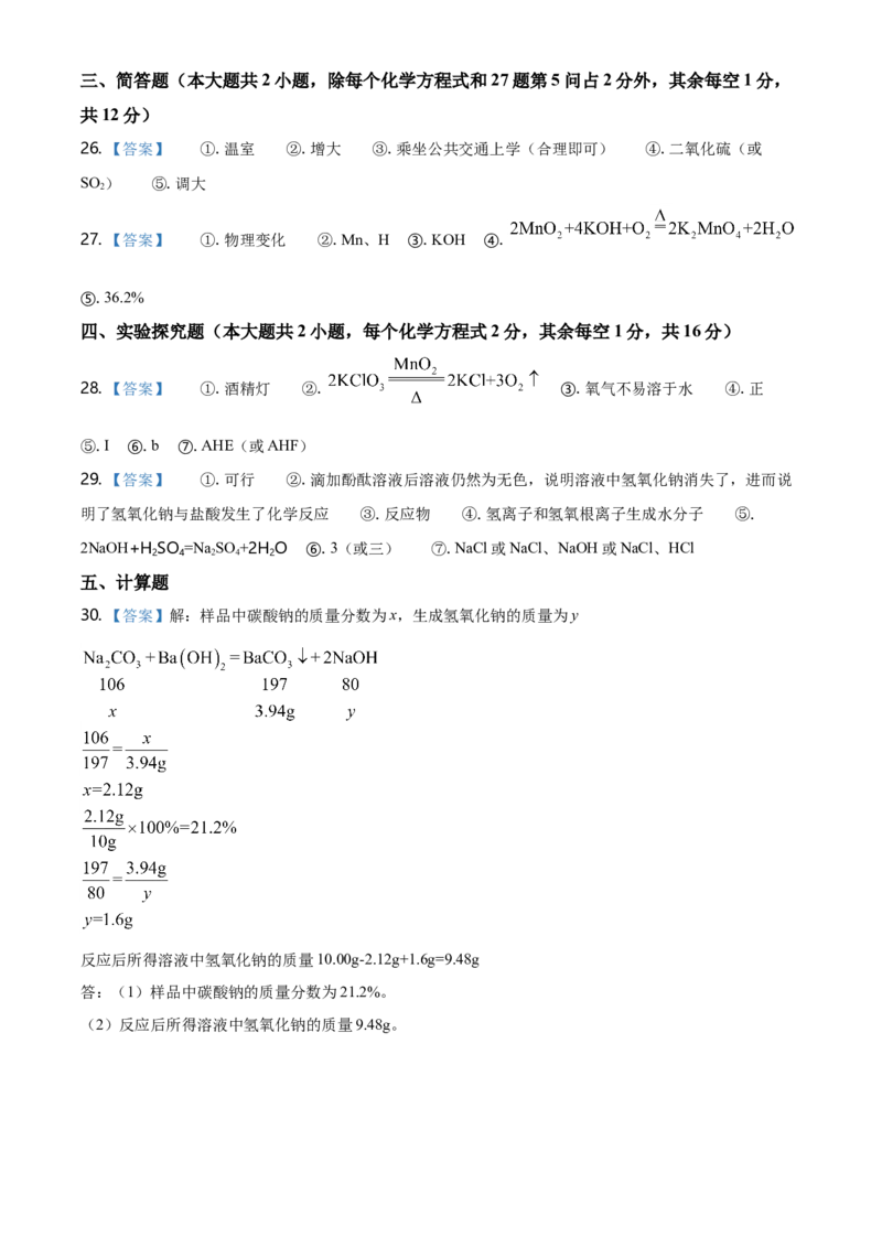 2021年广西北部湾经济区中考化学试卷及解析_中考真题_5.化学中考真题2015-2024年_地区卷_广西省_广西北海化学17-21