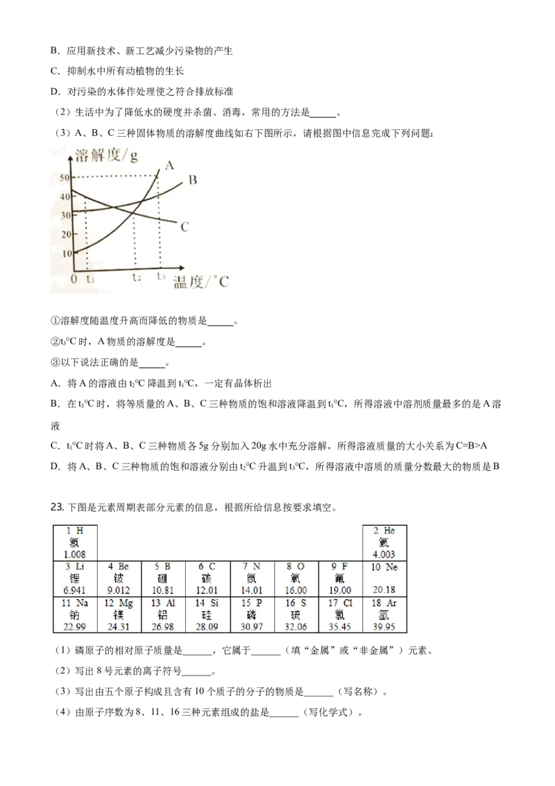 2021年广西北部湾经济区中考化学试卷及解析_中考真题_5.化学中考真题2015-2024年_地区卷_广西省_广西北海化学17-21