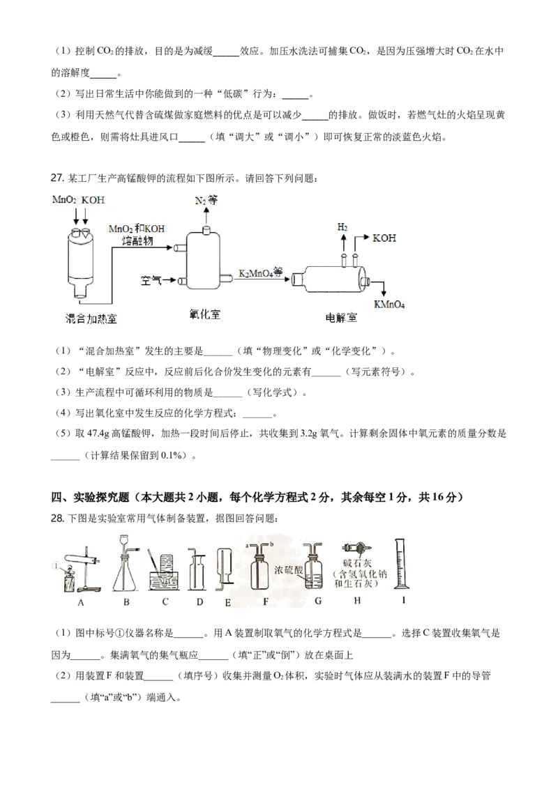 2021年广西北部湾经济区中考化学试卷及解析_中考真题_5.化学中考真题2015-2024年_地区卷_广西省_广西北海化学17-21