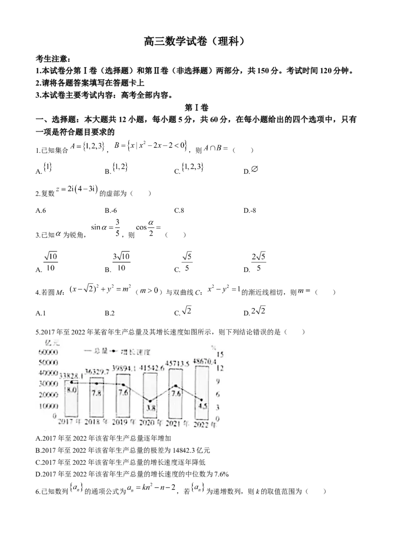 青海省百所名校2024届高三下学期二模考试理科数学试卷+答案(1)_2024年4月_024月合集_2024届青海省金太阳（同心圆）高三下学期4月联考