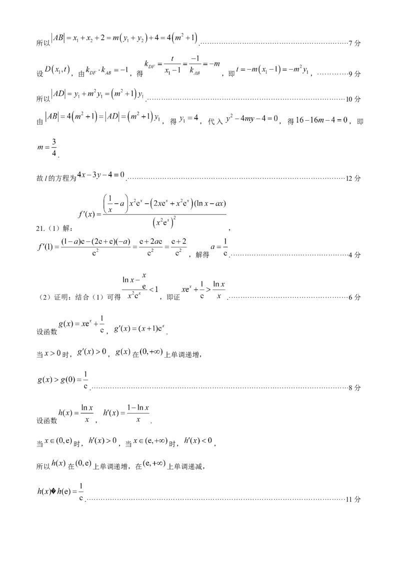 青海省百所名校2024届高三下学期二模考试理科数学试卷+答案(1)_2024年4月_024月合集_2024届青海省金太阳（同心圆）高三下学期4月联考