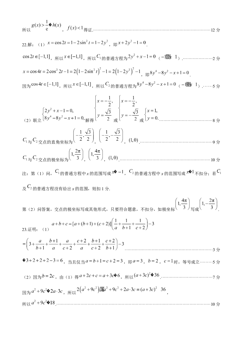 青海省百所名校2024届高三下学期二模考试理科数学试卷+答案(1)_2024年4月_024月合集_2024届青海省金太阳（同心圆）高三下学期4月联考