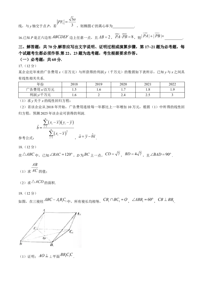 青海省百所名校2024届高三下学期二模考试理科数学试卷+答案(1)_2024年4月_024月合集_2024届青海省金太阳（同心圆）高三下学期4月联考