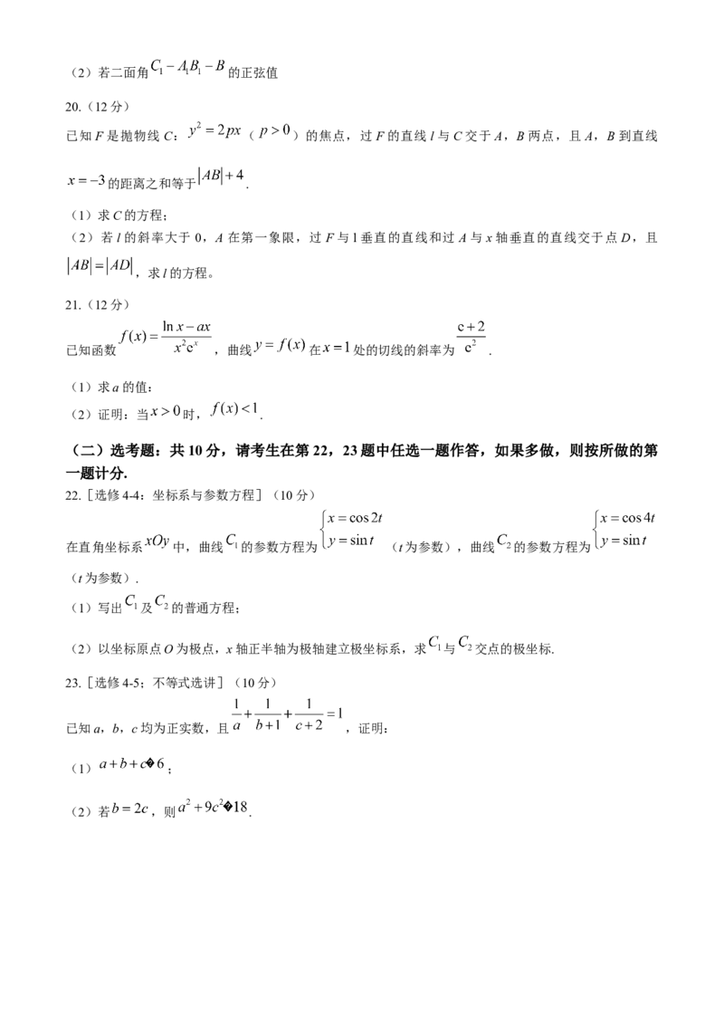 青海省百所名校2024届高三下学期二模考试理科数学试卷+答案(1)_2024年4月_024月合集_2024届青海省金太阳（同心圆）高三下学期4月联考
