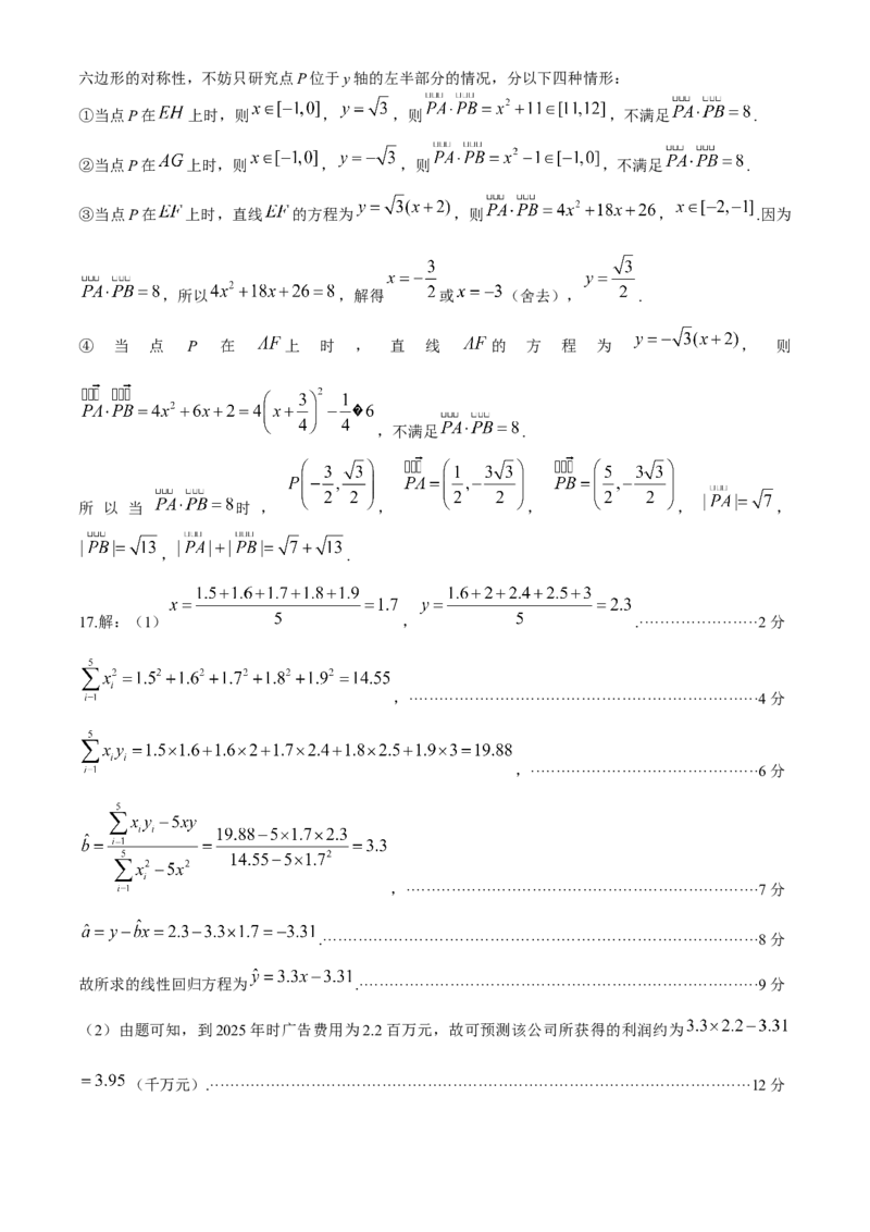 青海省百所名校2024届高三下学期二模考试理科数学试卷+答案(1)_2024年4月_024月合集_2024届青海省金太阳（同心圆）高三下学期4月联考