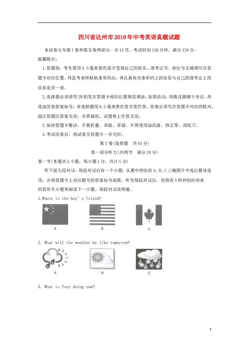 四川省达州市2018年中考英语真题试题（含答案）_中考真题_3.英语中考真题2015-2024年_2018年全国中考YINGYU209份