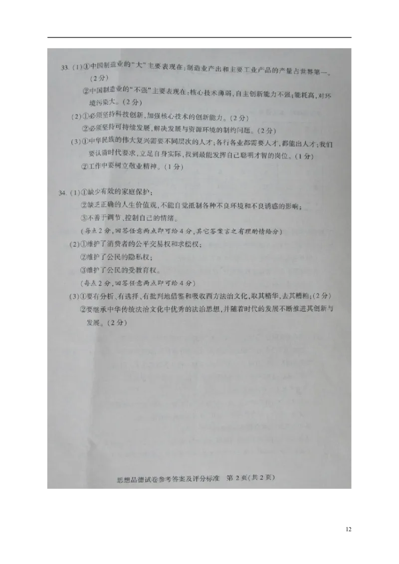 江苏省镇江市2015年中考政治真题试题（含解析）(1)_7.政治中考真题2015-2024年_2015年全国中考政治113份