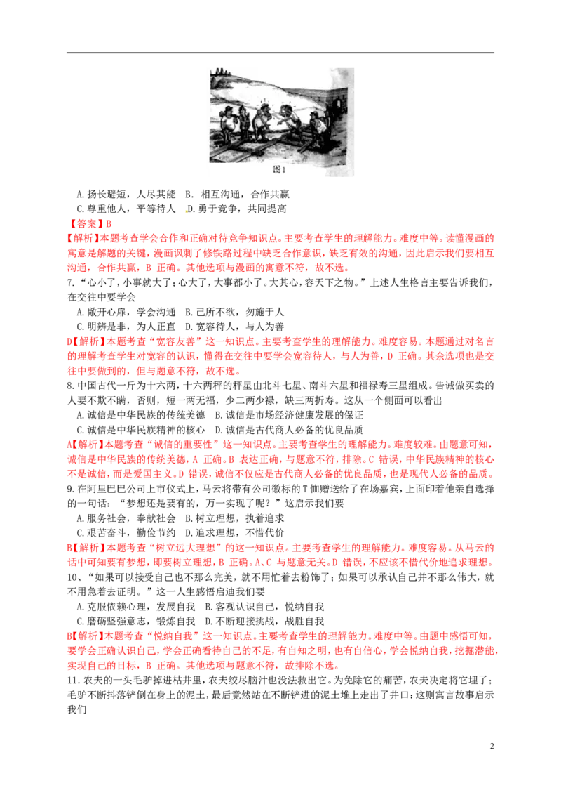 江苏省镇江市2015年中考政治真题试题（含解析）(1)_7.政治中考真题2015-2024年_2015年全国中考政治113份