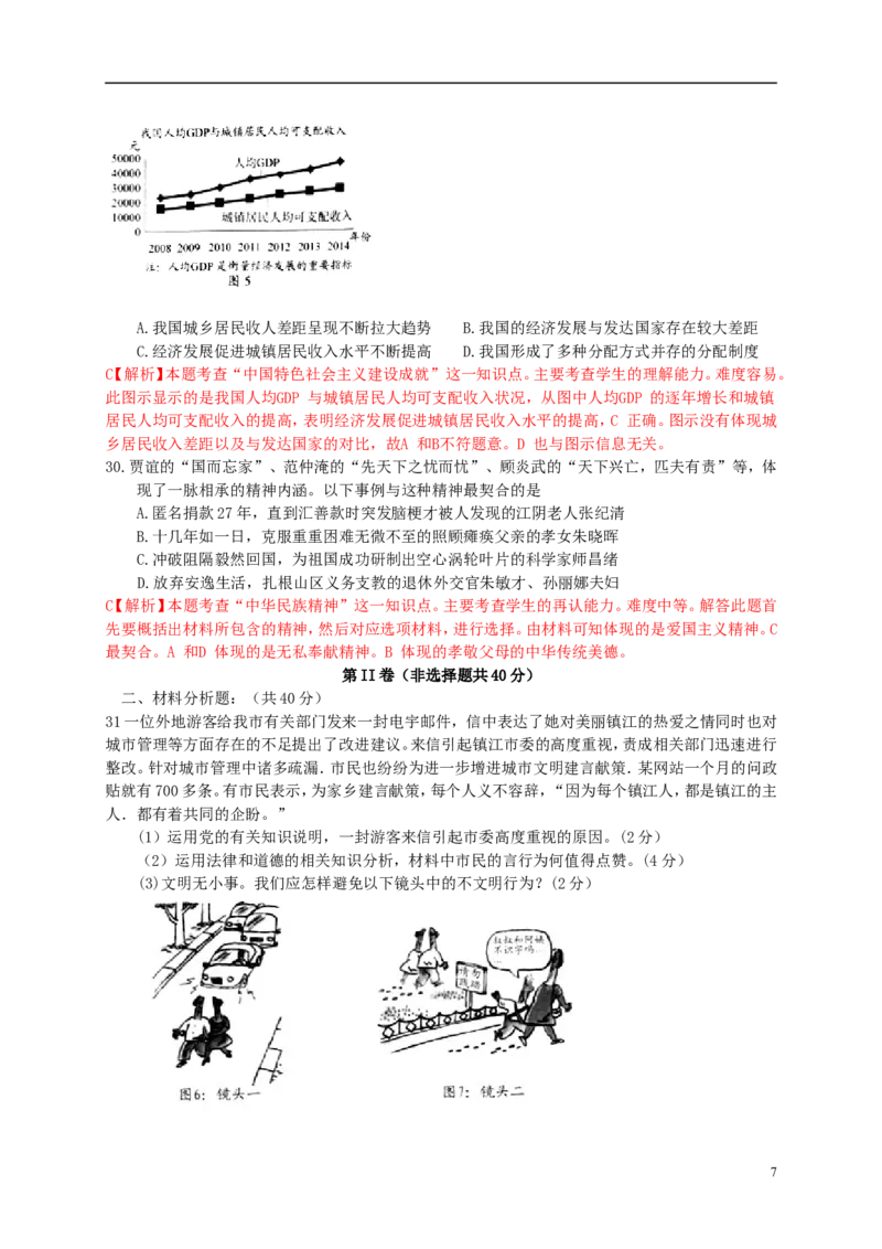 江苏省镇江市2015年中考政治真题试题（含解析）(1)_7.政治中考真题2015-2024年_2015年全国中考政治113份