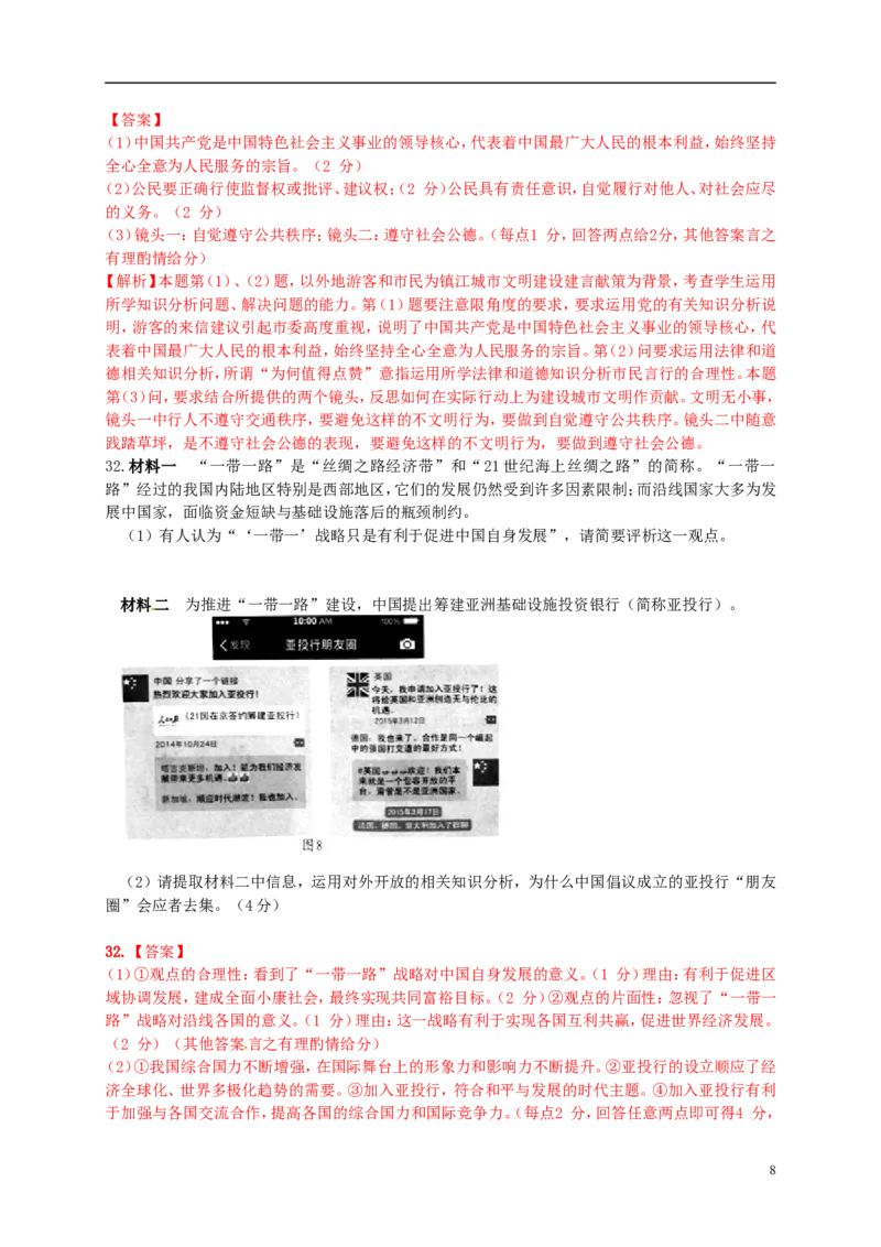 江苏省镇江市2015年中考政治真题试题（含解析）(1)_7.政治中考真题2015-2024年_2015年全国中考政治113份
