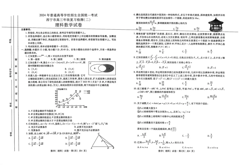 青海省西宁市2024届高三下学期二模试题数学（理）PDF版含答案(1)_2024年5月_025月合集_2024届青海省西宁市高三下学期二模试题