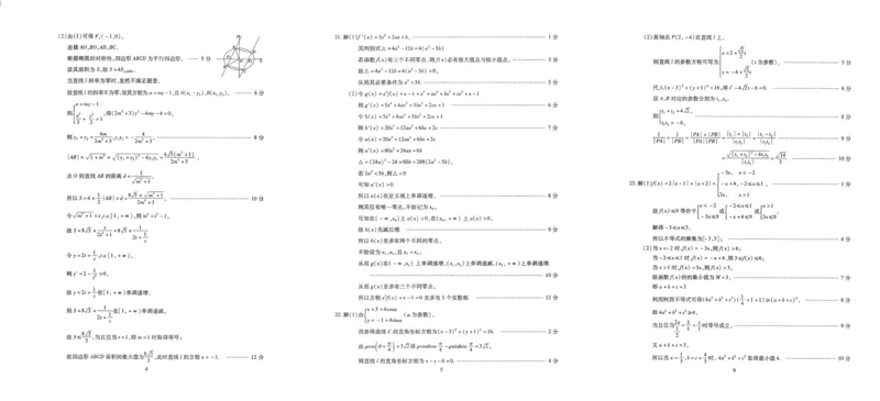 青海省西宁市2024届高三下学期二模试题数学（理）PDF版含答案(1)_2024年5月_025月合集_2024届青海省西宁市高三下学期二模试题