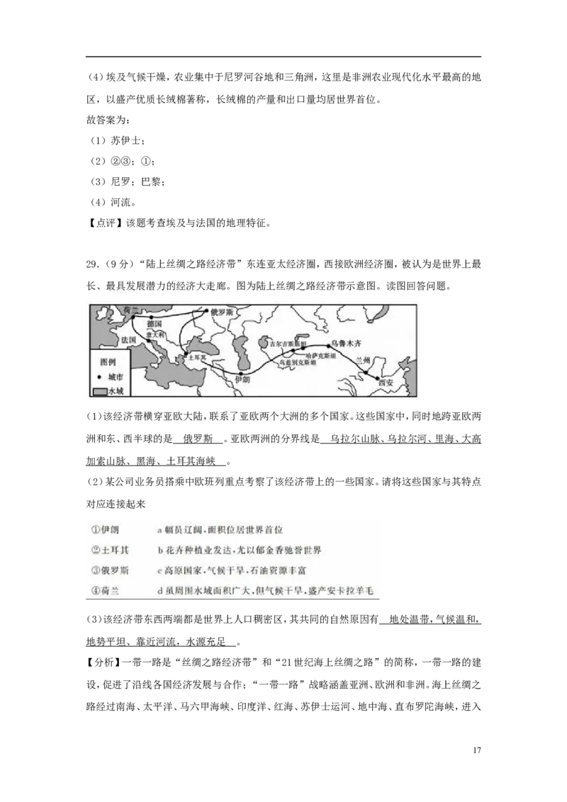 山东省聊城市2018年中考地理真题试题（含解析）_9.地理中考真题2015-2024年_2018年全国中考地理110份