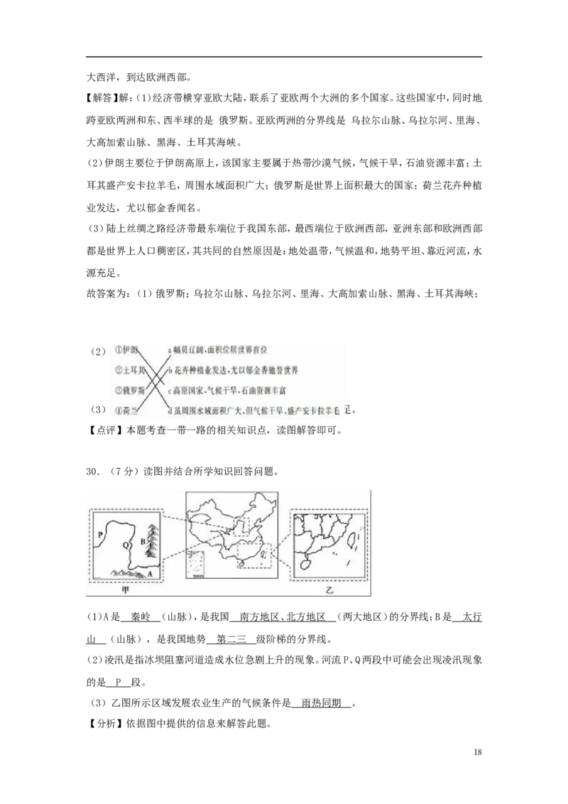 山东省聊城市2018年中考地理真题试题（含解析）_9.地理中考真题2015-2024年_2018年全国中考地理110份