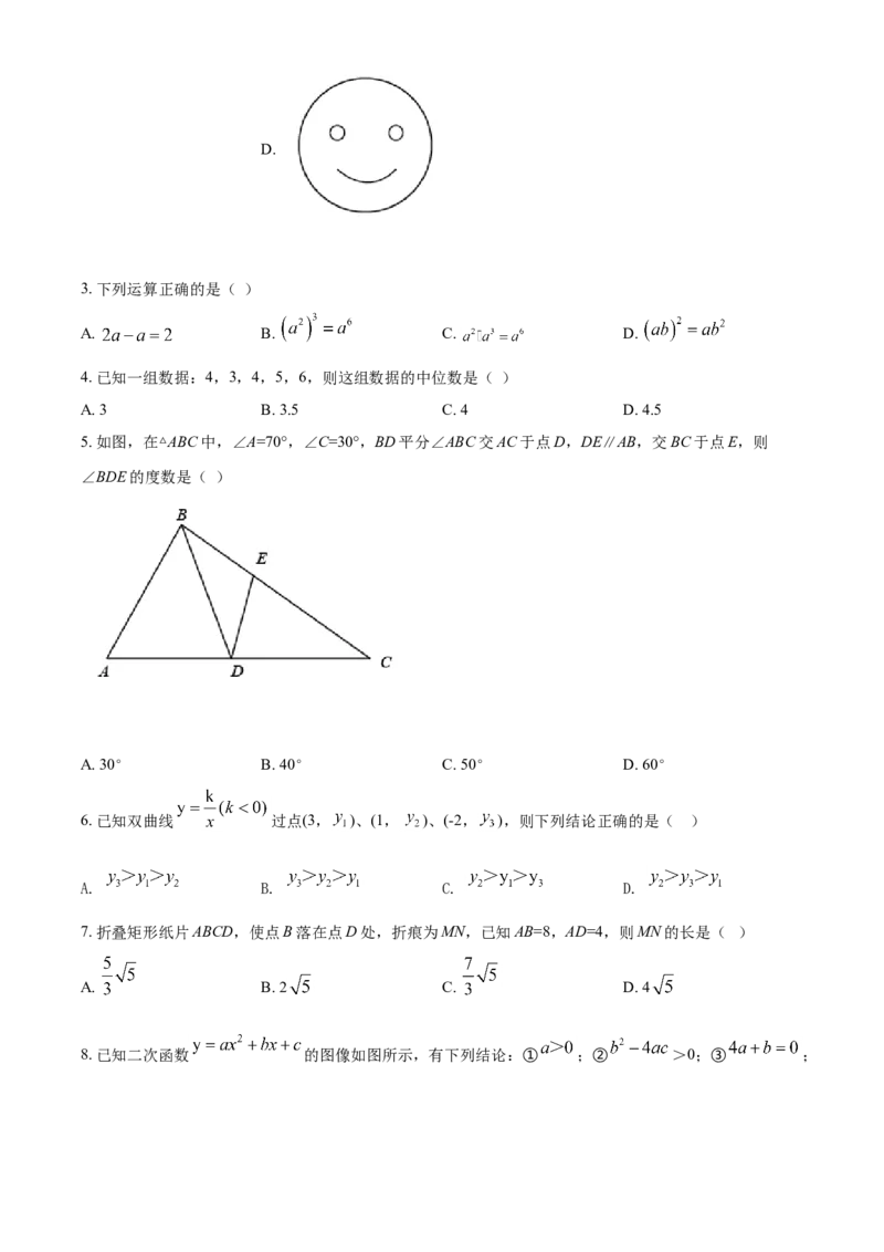 江苏省宿迁市2021年中考数学真题（原卷版）_中考真题_2.数学中考真题2015-2024年_2021中考数学真题86份_2021江苏省_宿迁数学