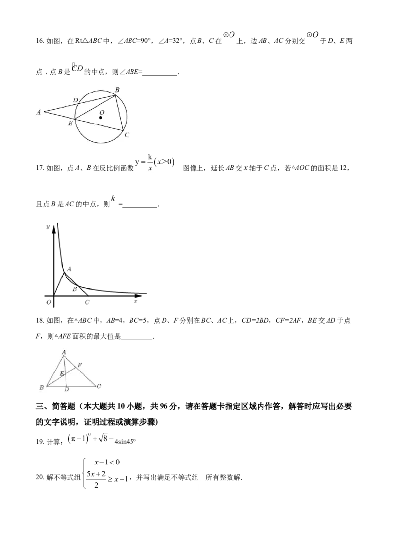 江苏省宿迁市2021年中考数学真题（原卷版）_中考真题_2.数学中考真题2015-2024年_2021中考数学真题86份_2021江苏省_宿迁数学
