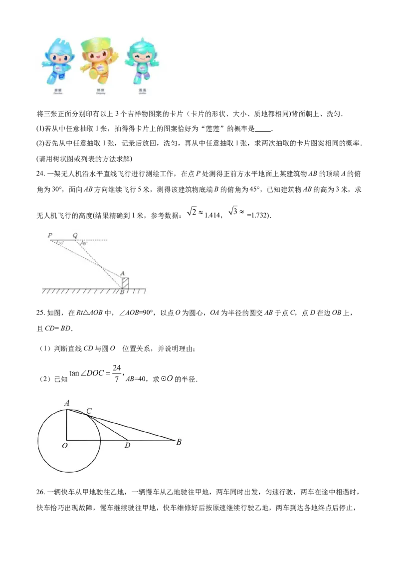 江苏省宿迁市2021年中考数学真题（原卷版）_中考真题_2.数学中考真题2015-2024年_2021中考数学真题86份_2021江苏省_宿迁数学