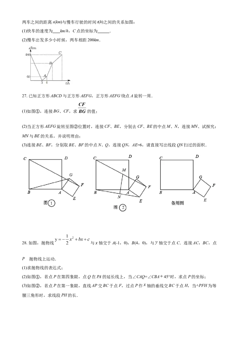 江苏省宿迁市2021年中考数学真题（原卷版）_中考真题_2.数学中考真题2015-2024年_2021中考数学真题86份_2021江苏省_宿迁数学