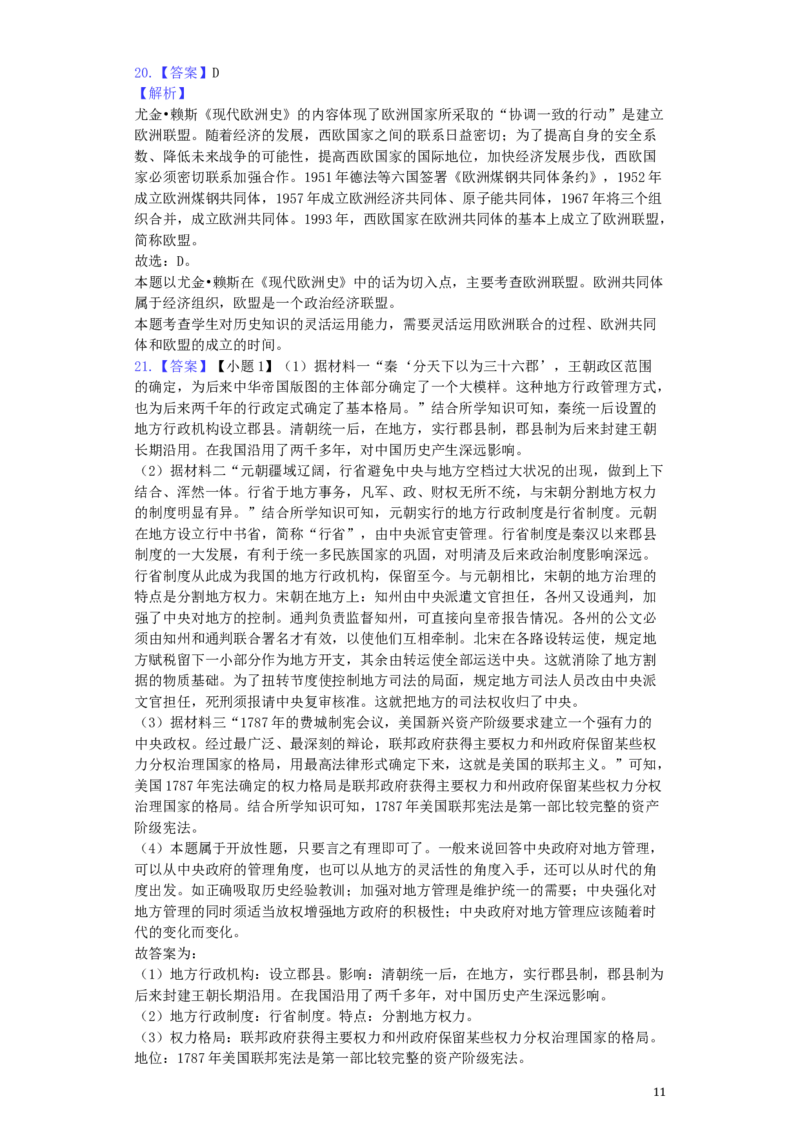江苏省泰州市2019年中考历史真题试题（含解析）_6.历史中考真题2015-2024年_2019年全国中考历史170份