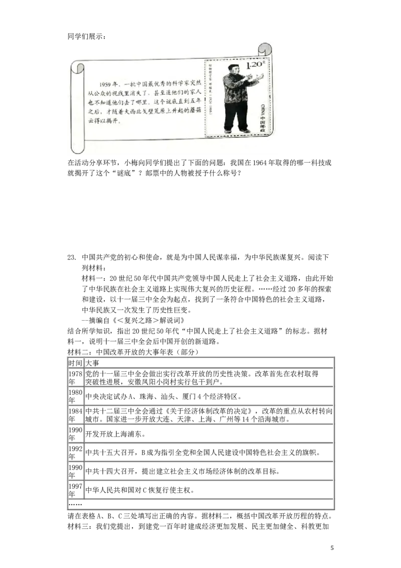 江苏省泰州市2019年中考历史真题试题（含解析）_6.历史中考真题2015-2024年_2019年全国中考历史170份