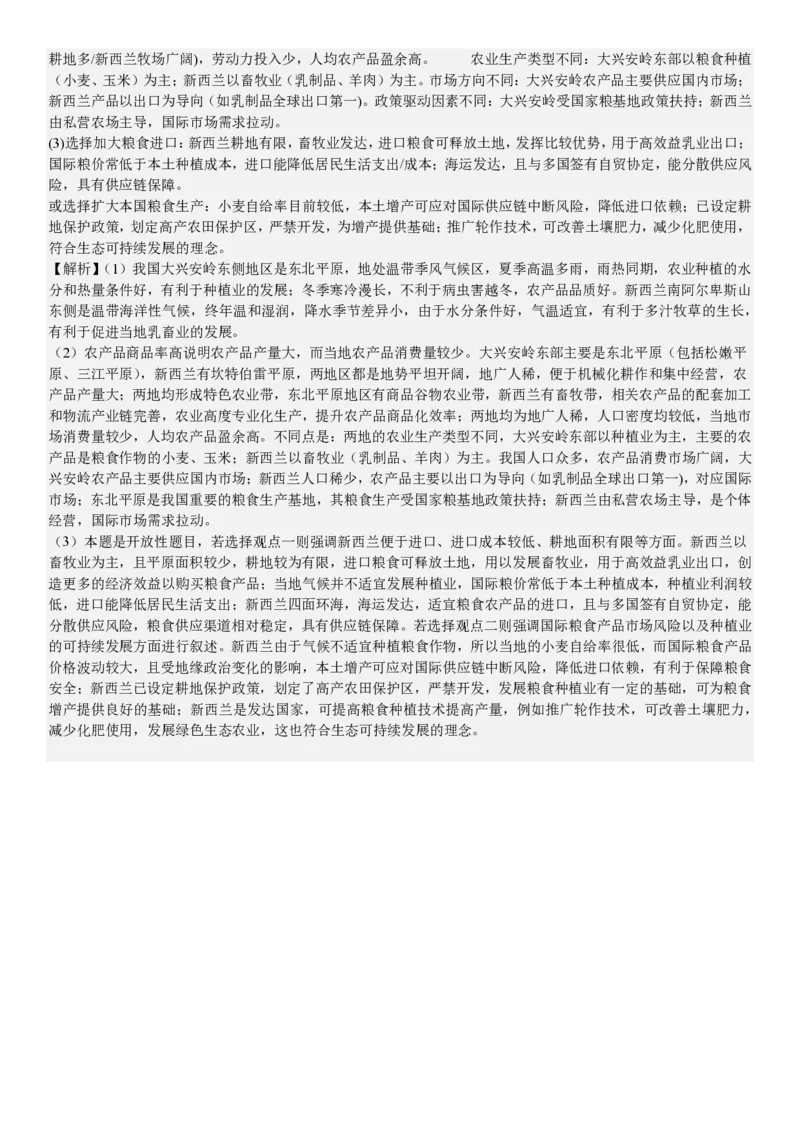 江苏地理-答案_1.高考2025全国各省真题+答案_00.2025各省市高考真题及答案（按省份分类）_5、江苏卷（9科全）_9.地理