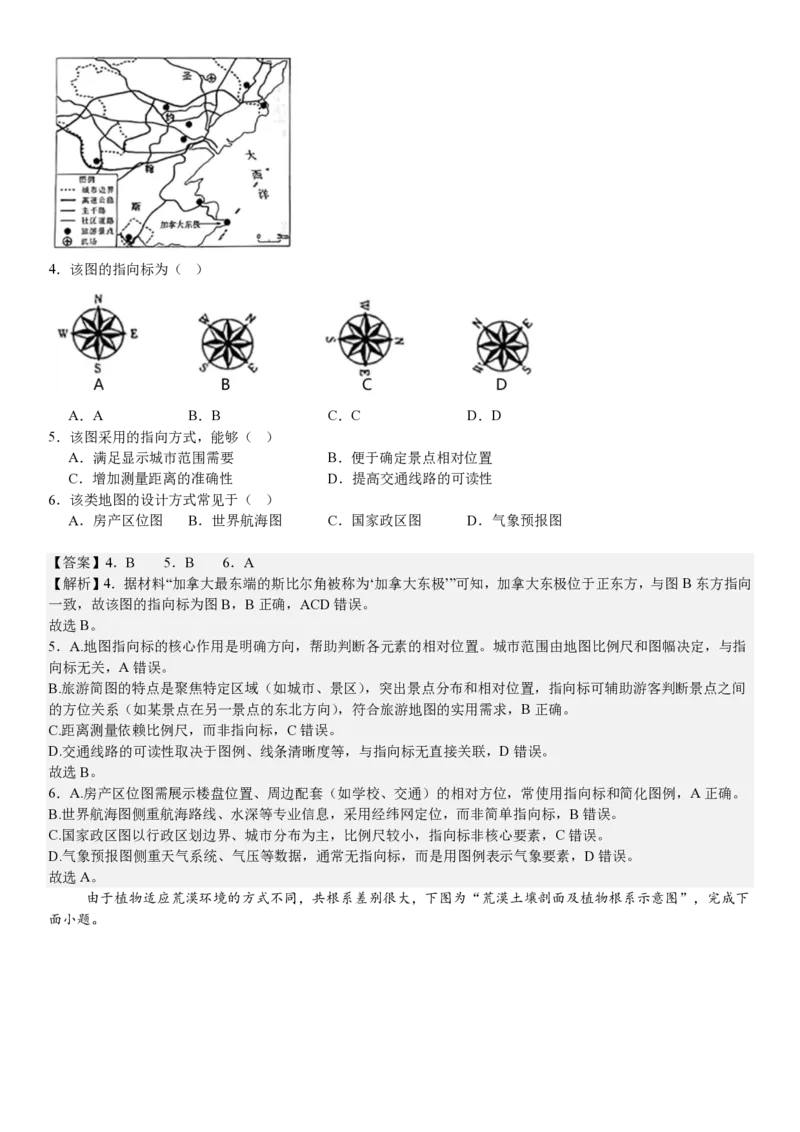 江苏地理-答案_1.高考2025全国各省真题+答案_00.2025各省市高考真题及答案（按省份分类）_5、江苏卷（9科全）_9.地理
