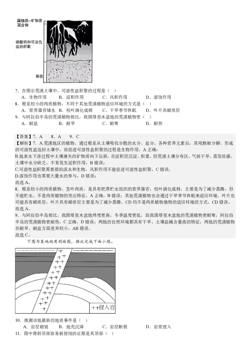 江苏地理-答案_1.高考2025全国各省真题+答案_00.2025各省市高考真题及答案（按省份分类）_5、江苏卷（9科全）_9.地理