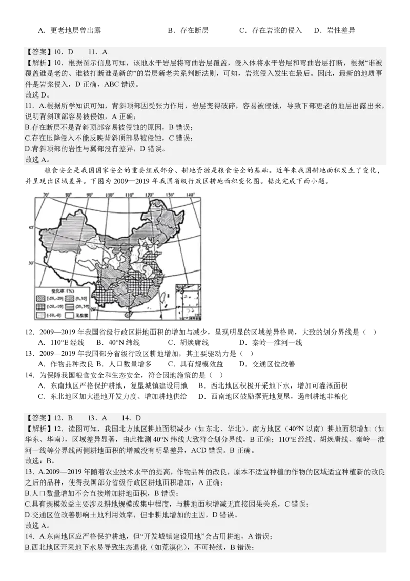 江苏地理-答案_1.高考2025全国各省真题+答案_00.2025各省市高考真题及答案（按省份分类）_5、江苏卷（9科全）_9.地理