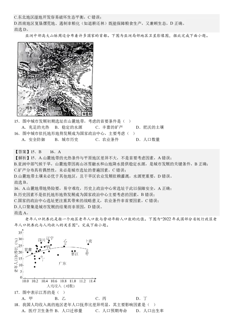 江苏地理-答案_1.高考2025全国各省真题+答案_00.2025各省市高考真题及答案（按省份分类）_5、江苏卷（9科全）_9.地理