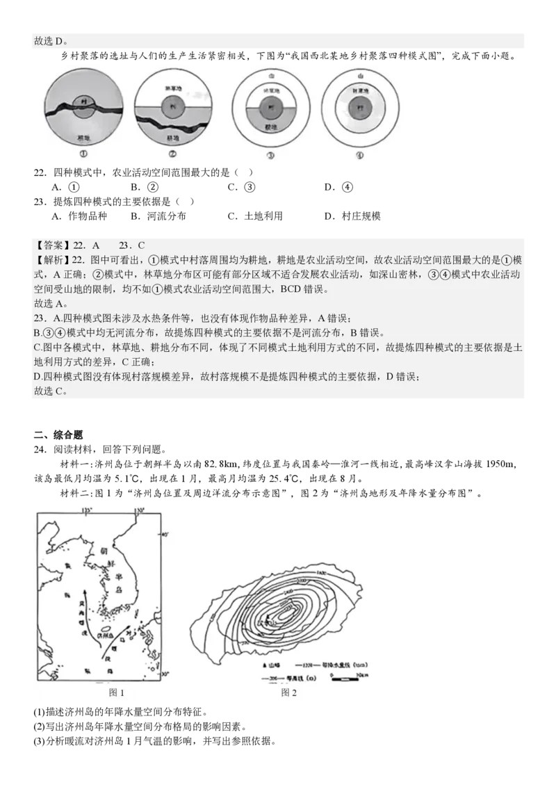 江苏地理-答案_1.高考2025全国各省真题+答案_00.2025各省市高考真题及答案（按省份分类）_5、江苏卷（9科全）_9.地理