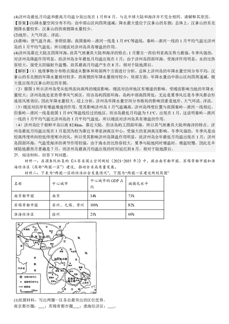 江苏地理-答案_1.高考2025全国各省真题+答案_00.2025各省市高考真题及答案（按省份分类）_5、江苏卷（9科全）_9.地理