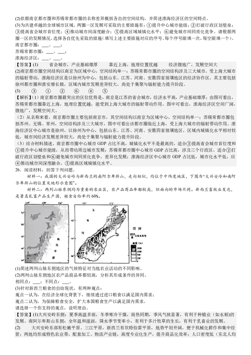 江苏地理-答案_1.高考2025全国各省真题+答案_00.2025各省市高考真题及答案（按省份分类）_5、江苏卷（9科全）_9.地理