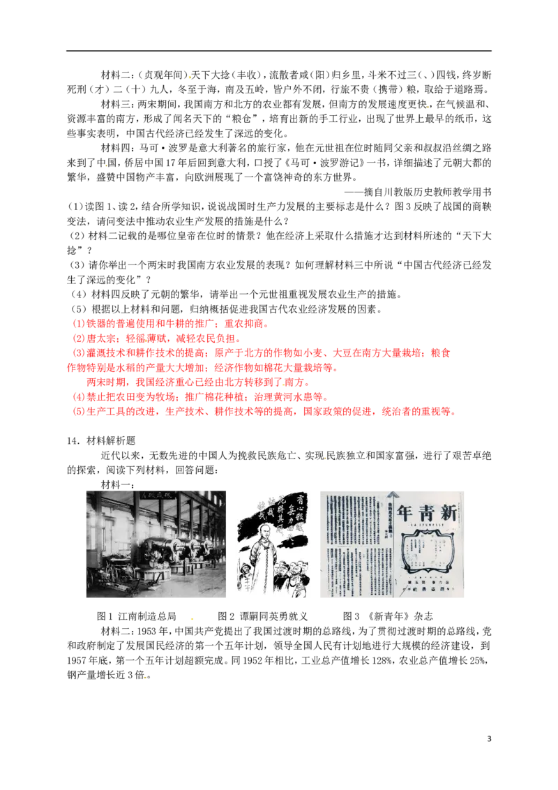 湖北省恩施州2016年中考历史真题试题（含答案）_6.历史中考真题2015-2024年_2016年全国中考历史107份