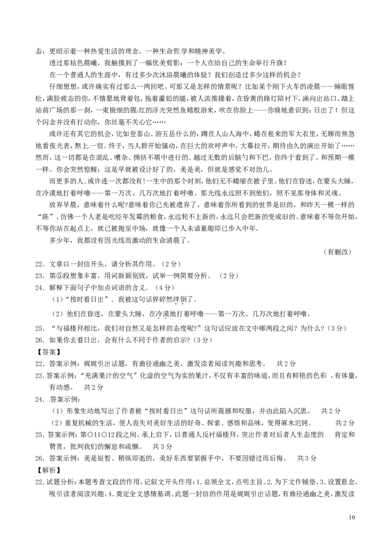 山东省德州市2017年中考语文真题试题（含解析）_中考真题_1.语文中考真题2015-2024年_2017年全国中考语文196份_2017年全国中考YuWen196份