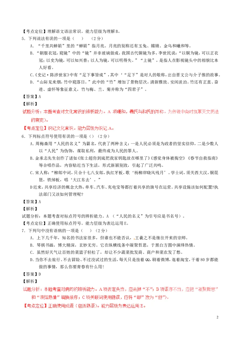 山东省德州市2017年中考语文真题试题（含解析）_中考真题_1.语文中考真题2015-2024年_2017年全国中考语文196份_2017年全国中考YuWen196份