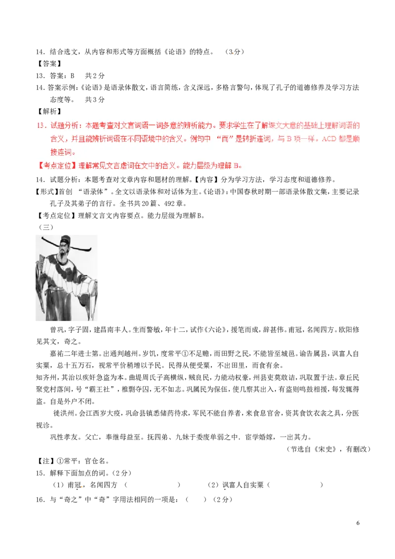 山东省德州市2017年中考语文真题试题（含解析）_中考真题_1.语文中考真题2015-2024年_2017年全国中考语文196份_2017年全国中考YuWen196份