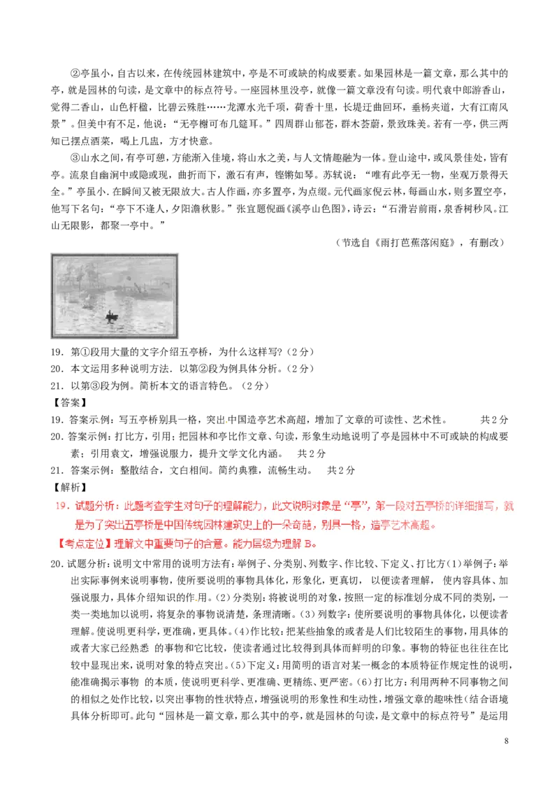 山东省德州市2017年中考语文真题试题（含解析）_中考真题_1.语文中考真题2015-2024年_2017年全国中考语文196份_2017年全国中考YuWen196份