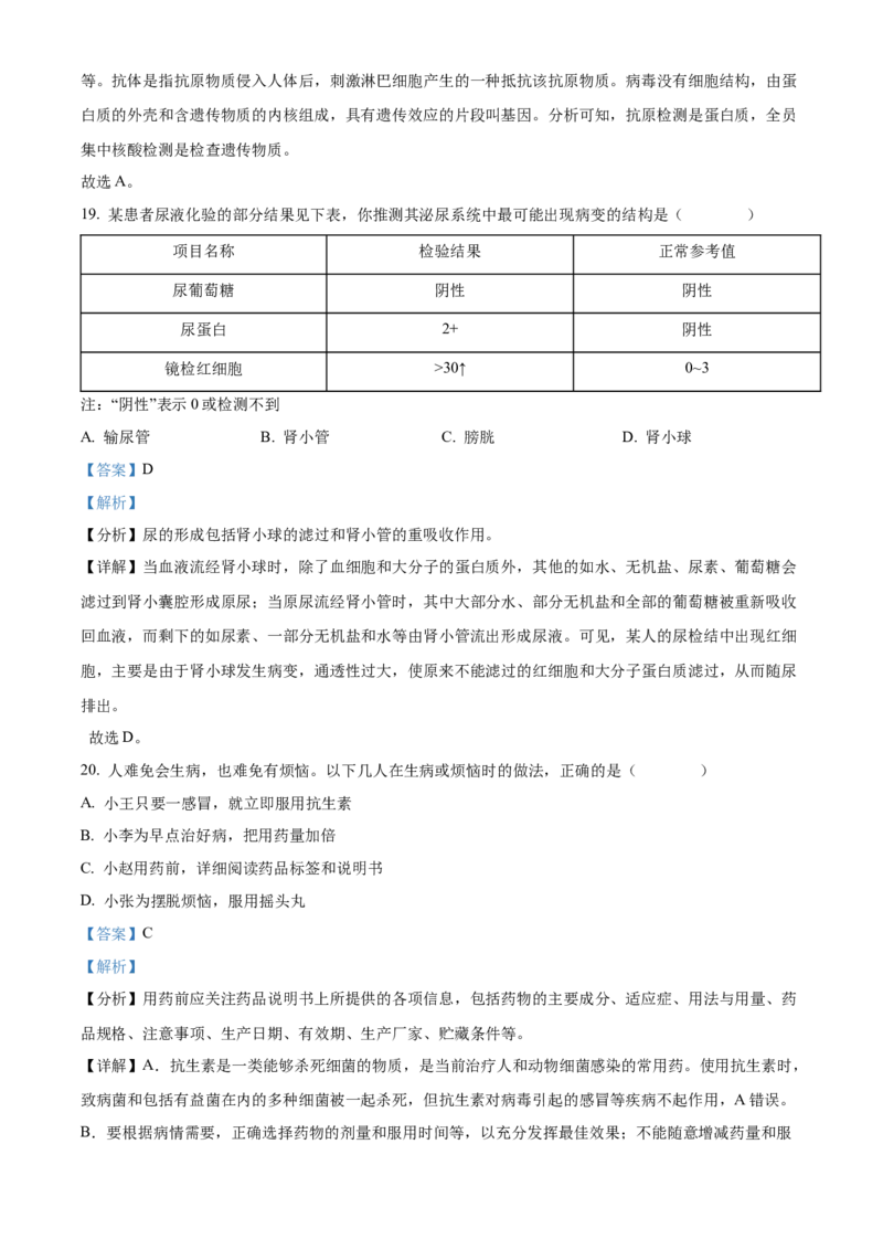 精品解析：2022年山西省晋中市中考生物真题（解析版）_8.生物中考真题2015-2024年_地区卷_山西省