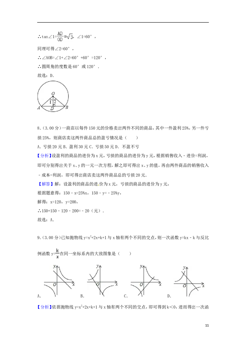 内蒙古通辽市2018年中考数学真题试题（含解析）_中考真题_2.数学中考真题2015-2024年_2018年全国中考数学258份