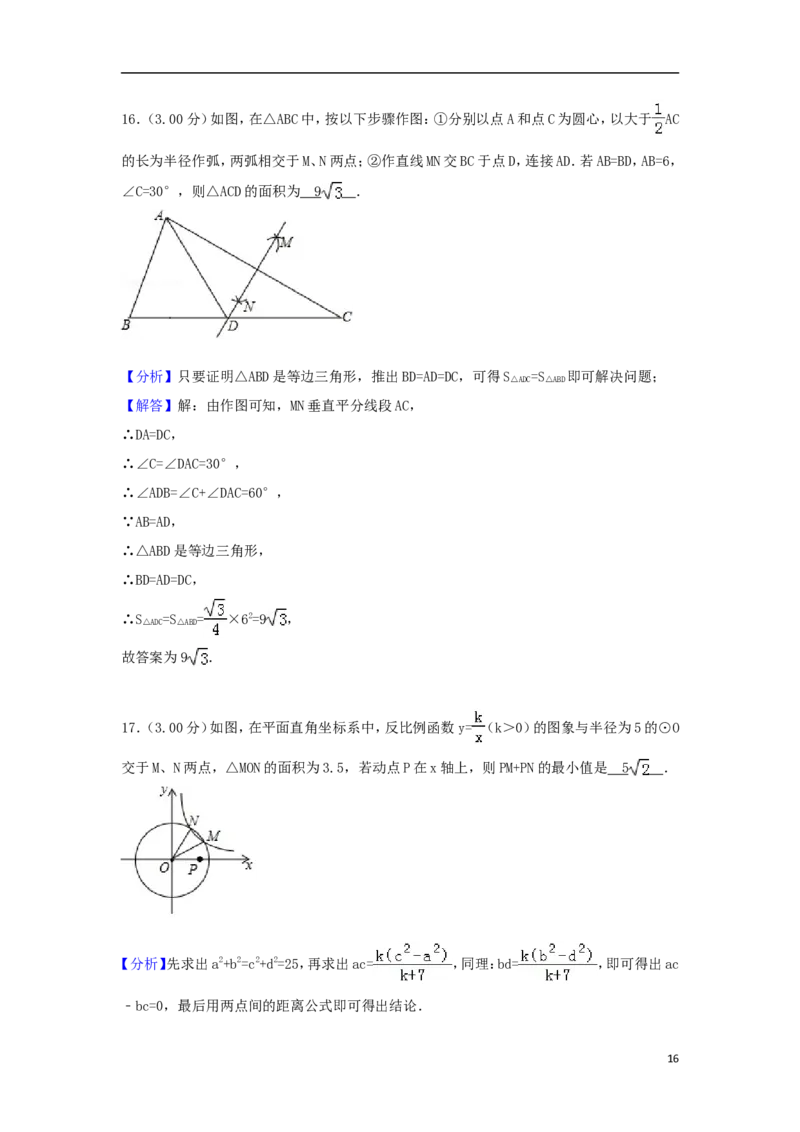 内蒙古通辽市2018年中考数学真题试题（含解析）_中考真题_2.数学中考真题2015-2024年_2018年全国中考数学258份