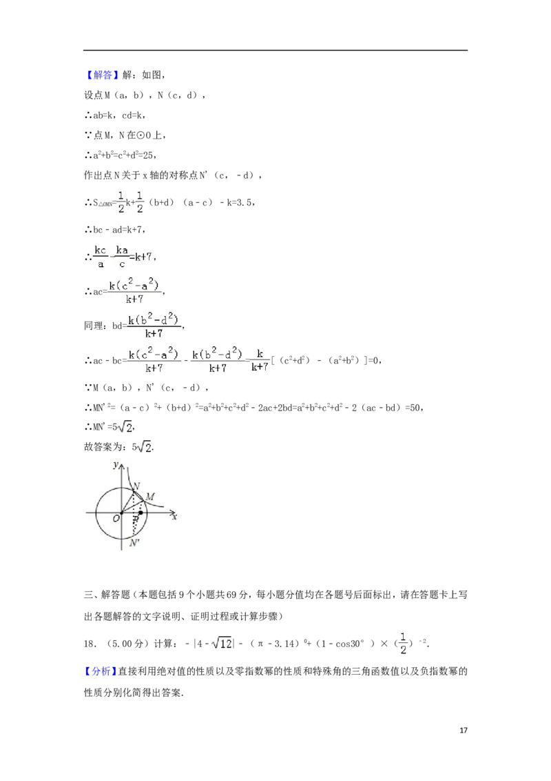 内蒙古通辽市2018年中考数学真题试题（含解析）_中考真题_2.数学中考真题2015-2024年_2018年全国中考数学258份