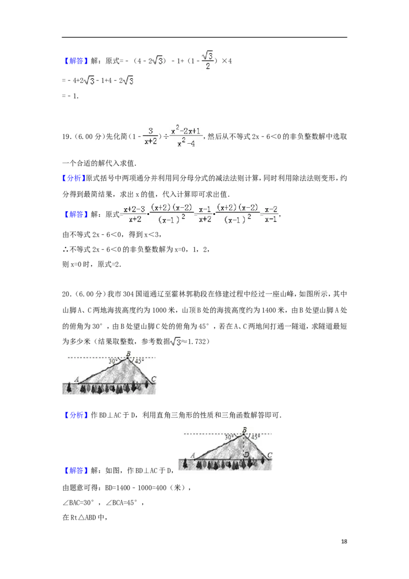 内蒙古通辽市2018年中考数学真题试题（含解析）_中考真题_2.数学中考真题2015-2024年_2018年全国中考数学258份