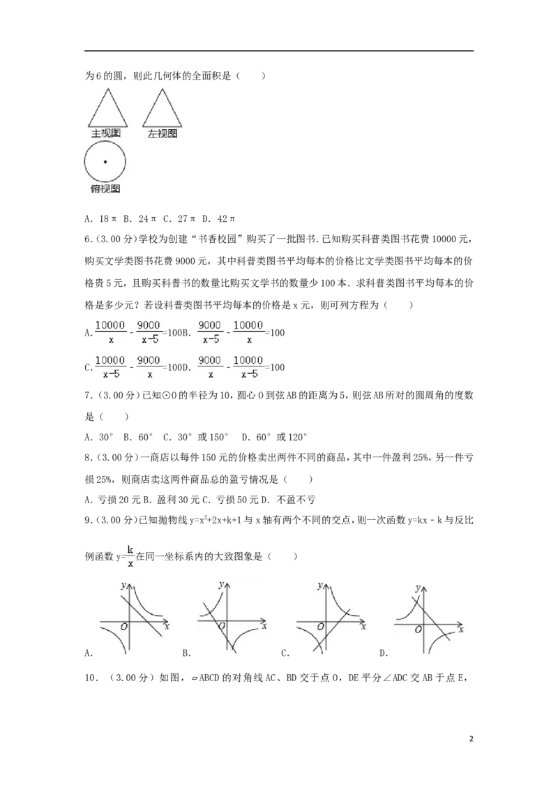 内蒙古通辽市2018年中考数学真题试题（含解析）_中考真题_2.数学中考真题2015-2024年_2018年全国中考数学258份