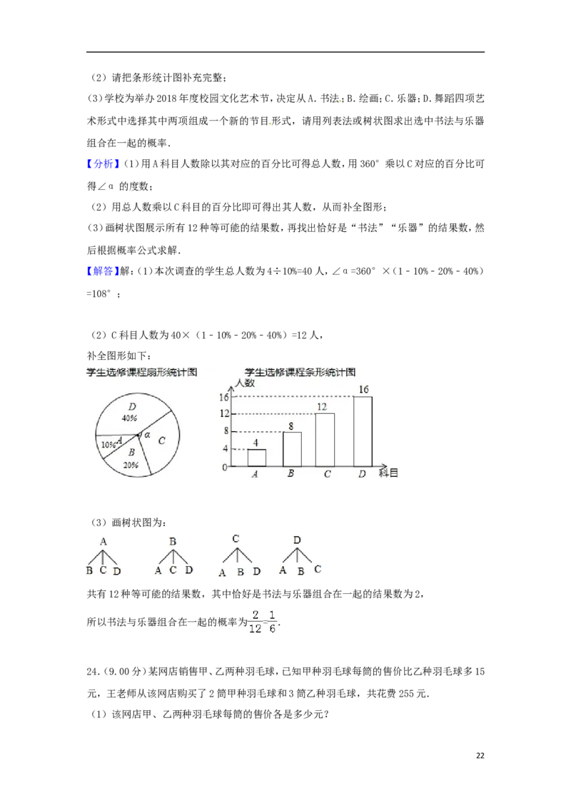 内蒙古通辽市2018年中考数学真题试题（含解析）_中考真题_2.数学中考真题2015-2024年_2018年全国中考数学258份
