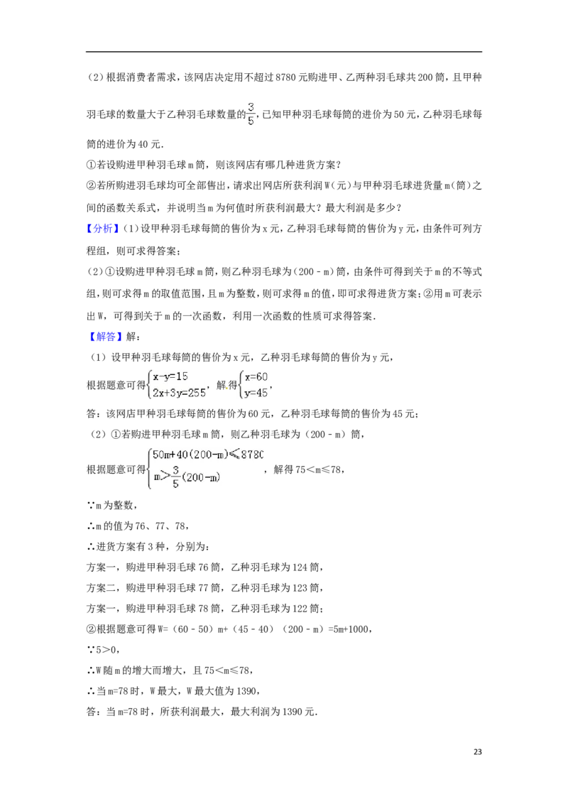 内蒙古通辽市2018年中考数学真题试题（含解析）_中考真题_2.数学中考真题2015-2024年_2018年全国中考数学258份