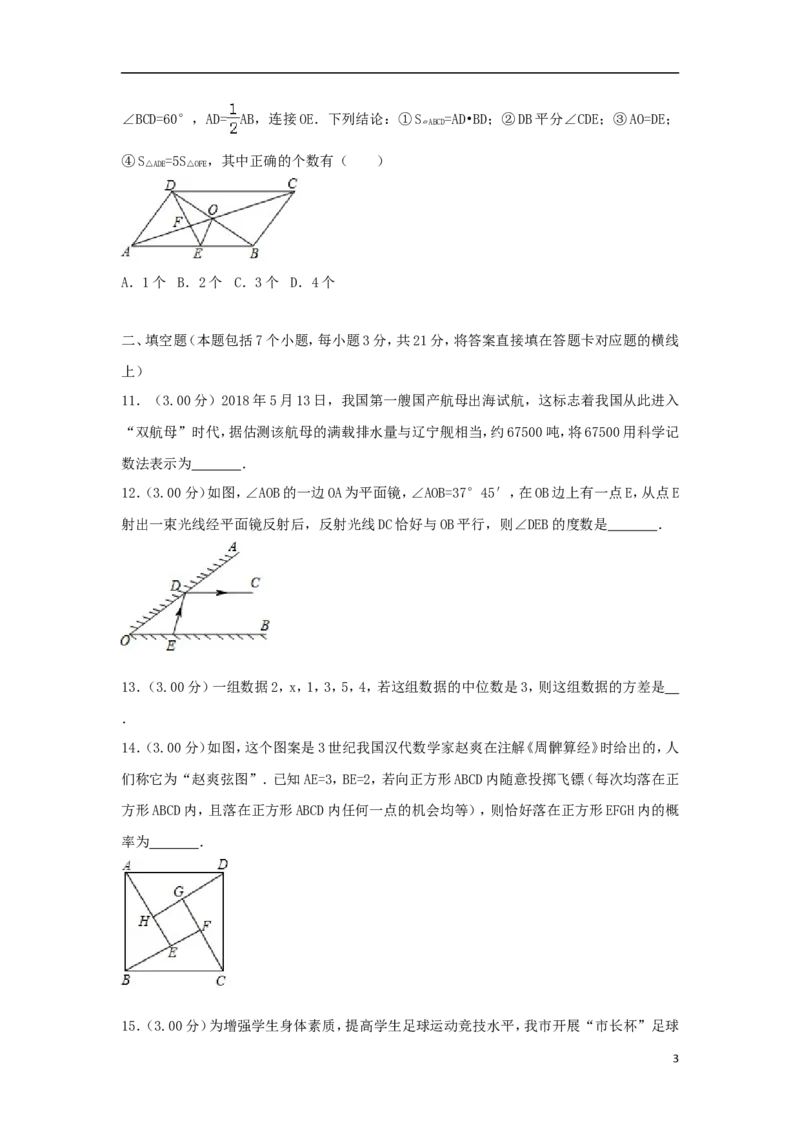内蒙古通辽市2018年中考数学真题试题（含解析）_中考真题_2.数学中考真题2015-2024年_2018年全国中考数学258份