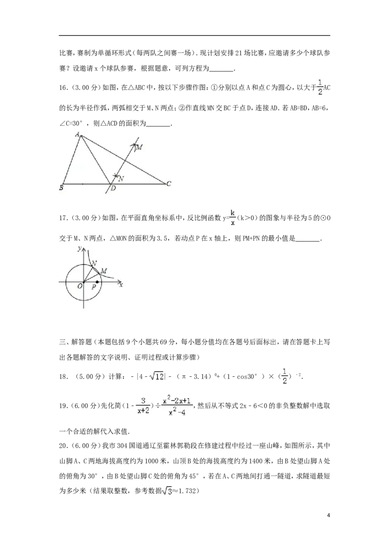 内蒙古通辽市2018年中考数学真题试题（含解析）_中考真题_2.数学中考真题2015-2024年_2018年全国中考数学258份