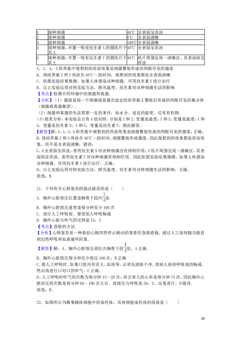 山东省泰安市2016年中考生物真题试题（含解析）_8.生物中考真题2015-2024年_2016年全国中考生物74份