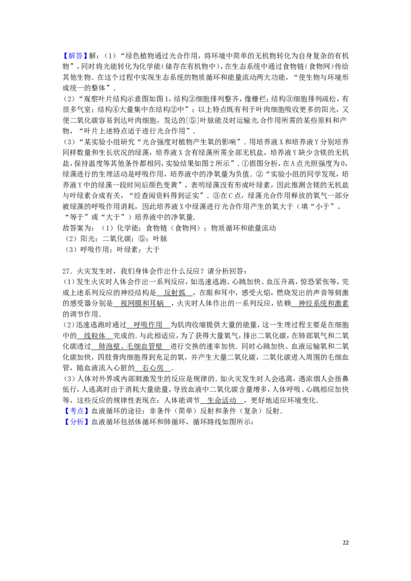 山东省泰安市2016年中考生物真题试题（含解析）_8.生物中考真题2015-2024年_2016年全国中考生物74份